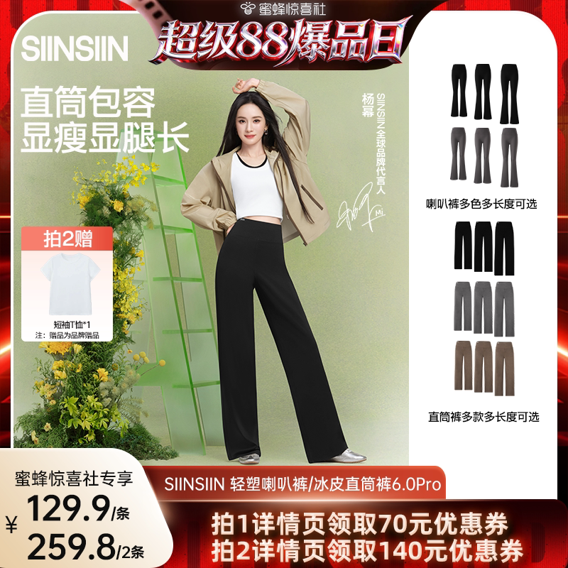 【超级88爆品日】SIINSIIN喇叭裤直筒裤轻塑提臀女款休闲裤DB