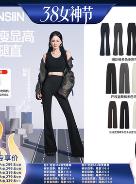 【先加购！24号烈儿0元付定】SIINSIIN微喇叭裤直筒裤女休闲裤DB