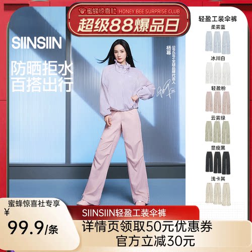 【蜜蜂惊喜社】SIINSIIN伞裤春夏女款时尚运动休闲百搭工装裤DB