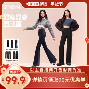 【李佳琦新年厨房好物场】SIINSIIN直筒裤喇叭裤5.0女款DB