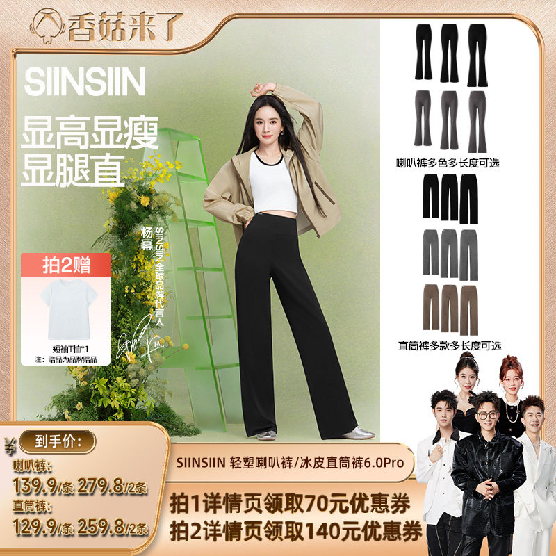 【香菇来了】 SIINSIIN微喇裤冰皮直筒裤轻塑瑜伽打底休闲裤夏DB