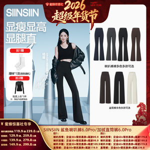 【超级年货节】SIINSIIN微喇裤直筒裤秋冬加厚加绒女款阔腿裤DB