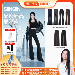 加绒显腿长休闲微喇裤 直筒裤 SIINSIIN喇叭裤 烈儿宝贝直播间