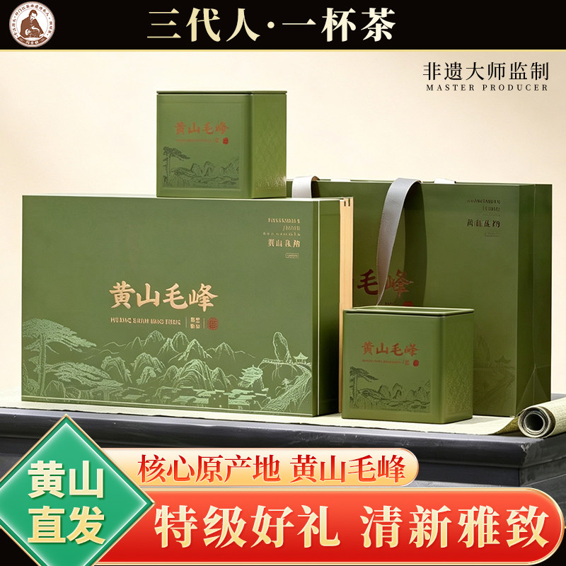 黄山毛峰旗舰店特级绿茶2026新茶安徽黄山茶叶礼盒装中秋送礼长辈
