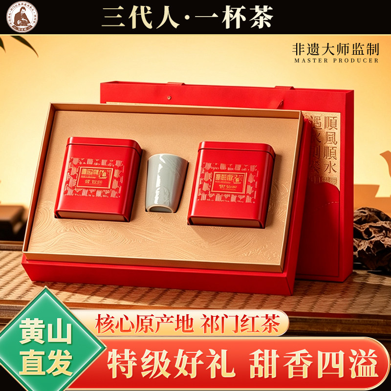 祁门红茶官方旗舰店特级新茶高香红茶安徽茶叶中秋礼盒装送礼长辈