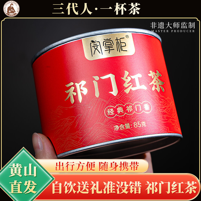 祁门红茶浓香蜜香型罐装自饮图片