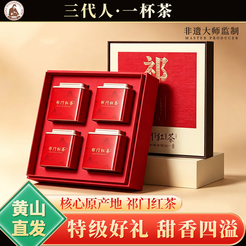 祁门红茶官方旗舰店中秋节礼盒装