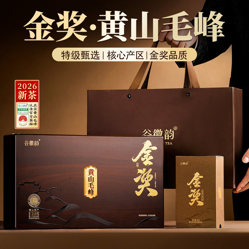 黄山毛峰2026新茶特级绿茶茶叶明前金奖毛峰高档礼盒装送礼长辈