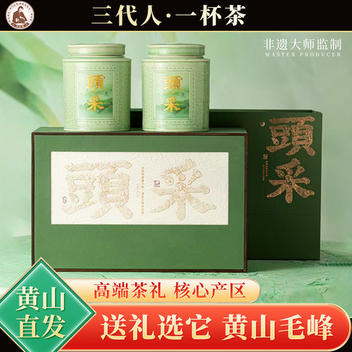 黄山毛峰官方旗舰店礼盒中秋送礼