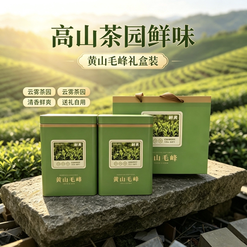 明前毛峰！颗颗精选！黄山原产！自饮口粮！