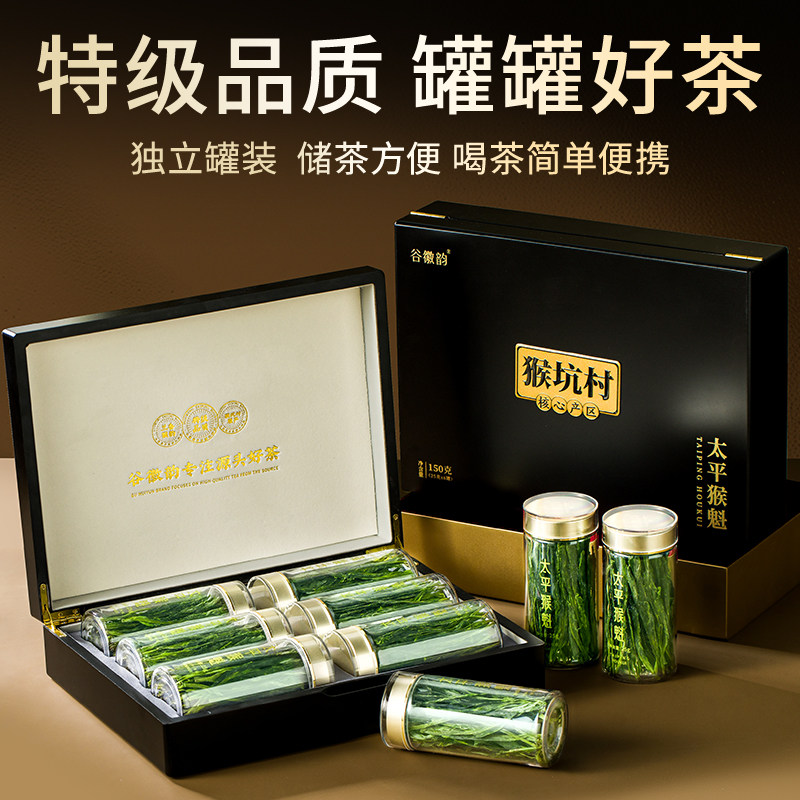 太平猴魁官方旗舰店特级绿茶黄山猴坑茶叶礼盒装中秋节送礼长辈图片