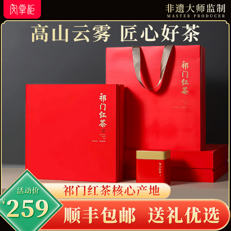 祁门红茶2026新茶礼盒装送礼长辈