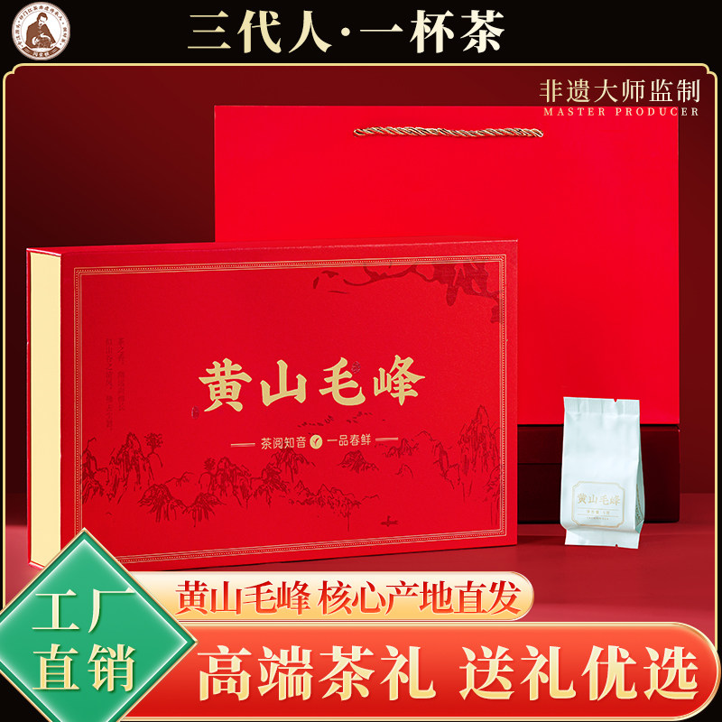 黄山毛峰新茶礼盒装过年送礼