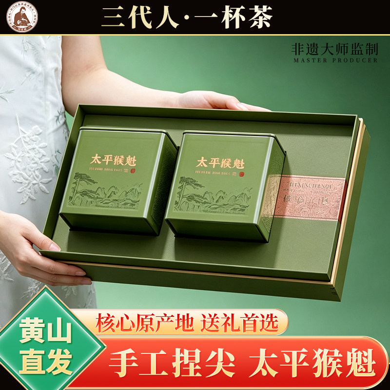 太平猴魁官方旗舰店特级2026新茶安徽茶叶绿茶礼盒装中秋送礼长辈