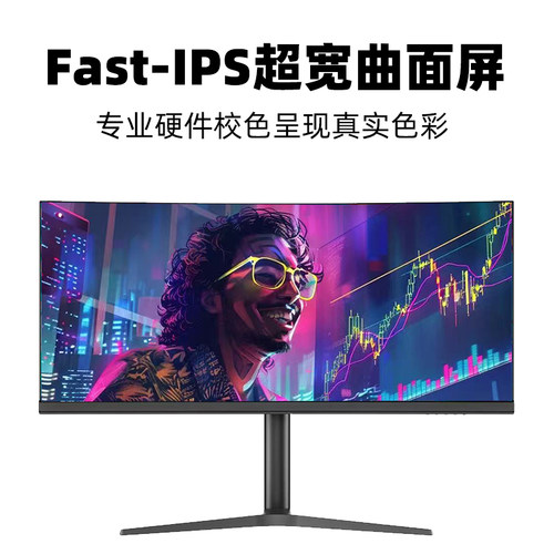 34英寸4K165HzFastIPS曲面屏