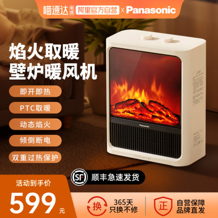 松下取暖器家用氛围暖风机烤火炉仿真焰火电暖器电暖气
