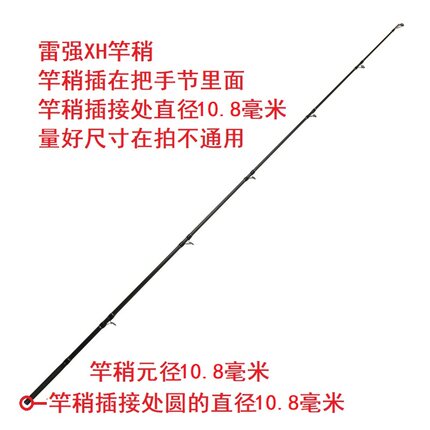 路亚鱼竿竿稍XH雷强鱼竿竿稍碳素竿稍内插竿稍超硬碳素XH雷强竿稍