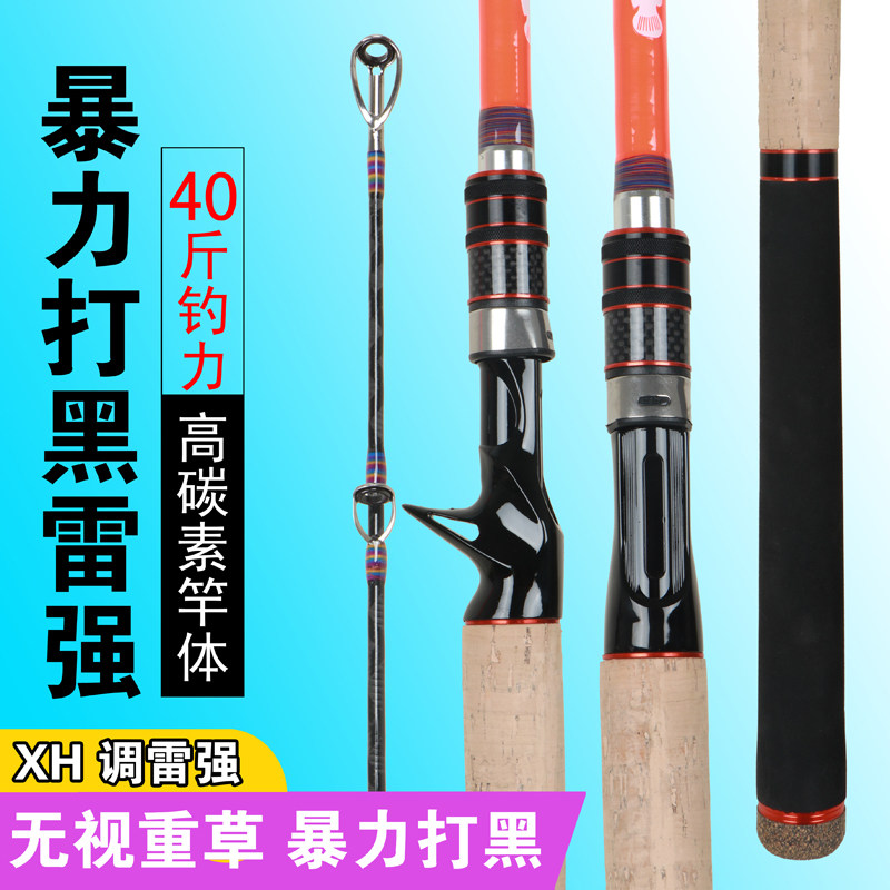 路亚竿打黑竿远投竿XH雷强竿