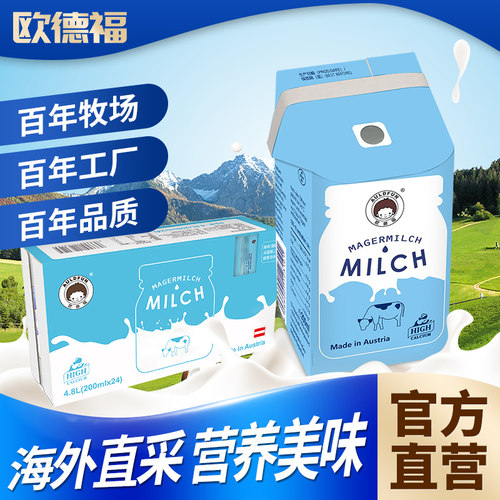 欧德福脱脂纯牛奶奥地利原装进口