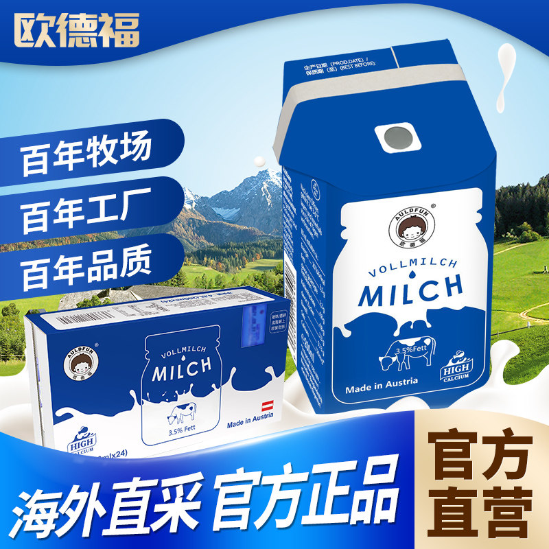 欧德福全脂纯牛奶欧洲原装进口
