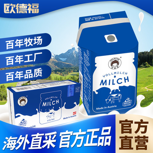 欧德福全脂纯牛奶欧洲原装进口