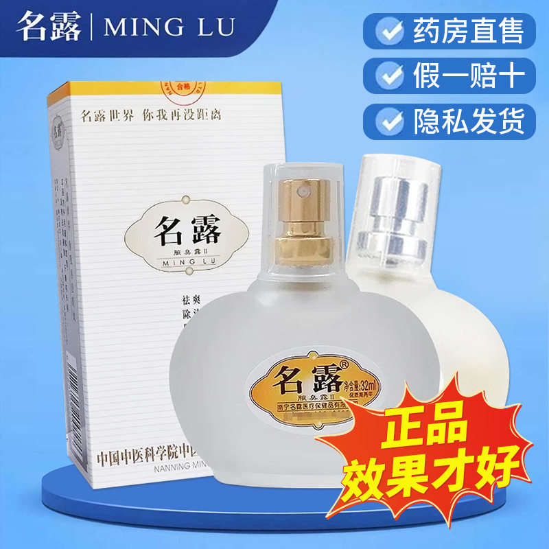 名露正品旗舰店 腋臭止汗露狐除臭喷雾 去腋下异味祛西施官方老款