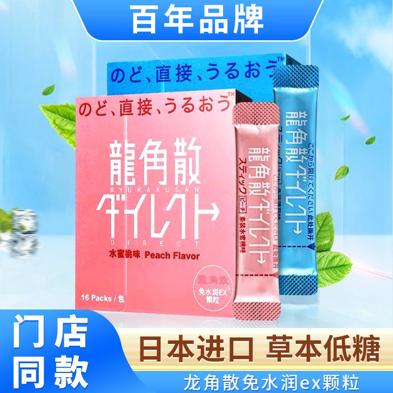 龙角散颗粒 免水润入喉糖颗粒粉末 龙角散薄荷味零食官方旗舰店,保健食品/膳食营养补充食品,其他膳食营养补充剂,淘宝优惠券,粉丝福利购,淘宝优惠卷