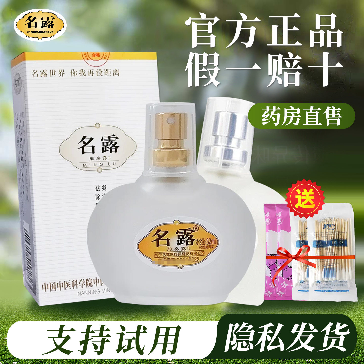 名露除臭露 腋臭祛老款 止汗去女腋下异味喷雾官方西施正品旗舰店