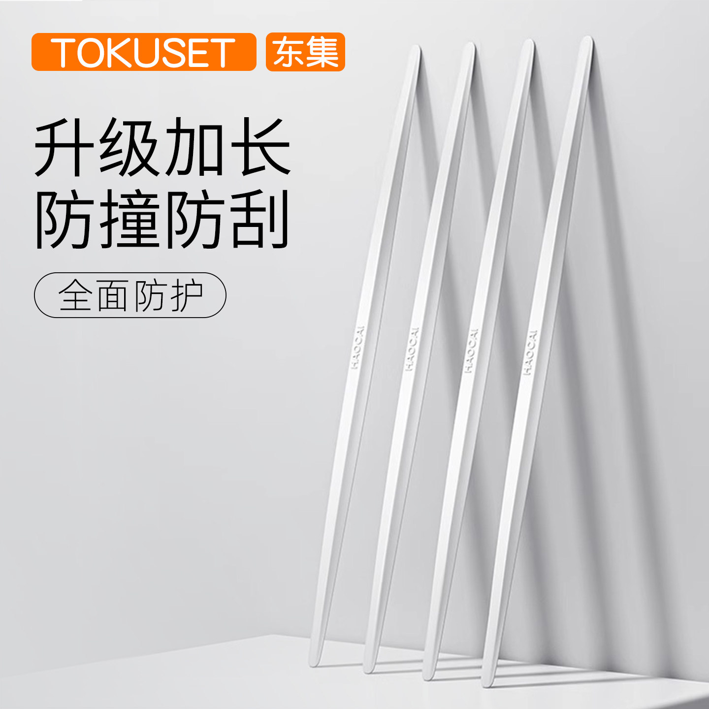 车门防撞贴suv轿车门防撞条车辆侧面车子停车防刮神器胶条前唇贴