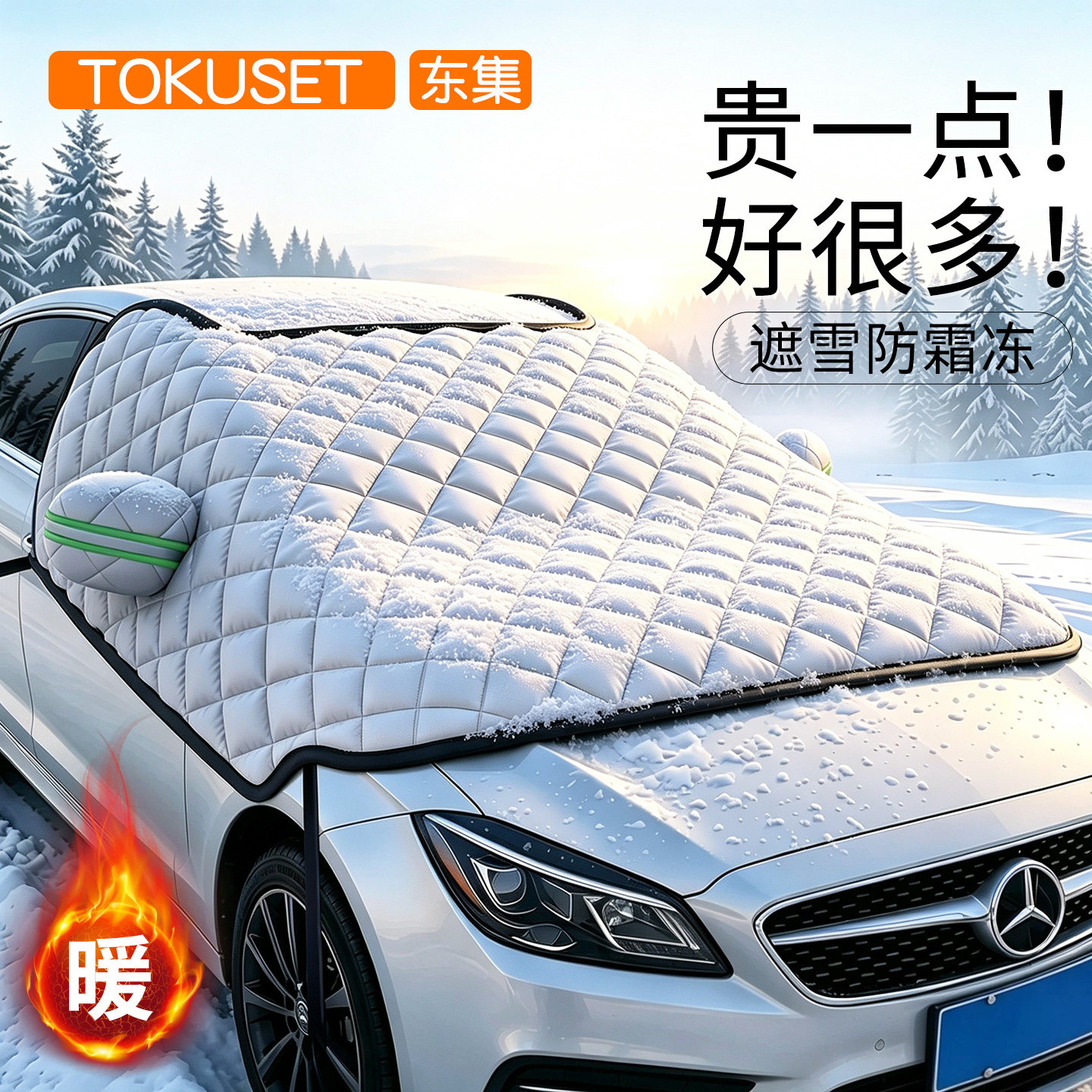 【加厚夹棉】汽车遮雪挡