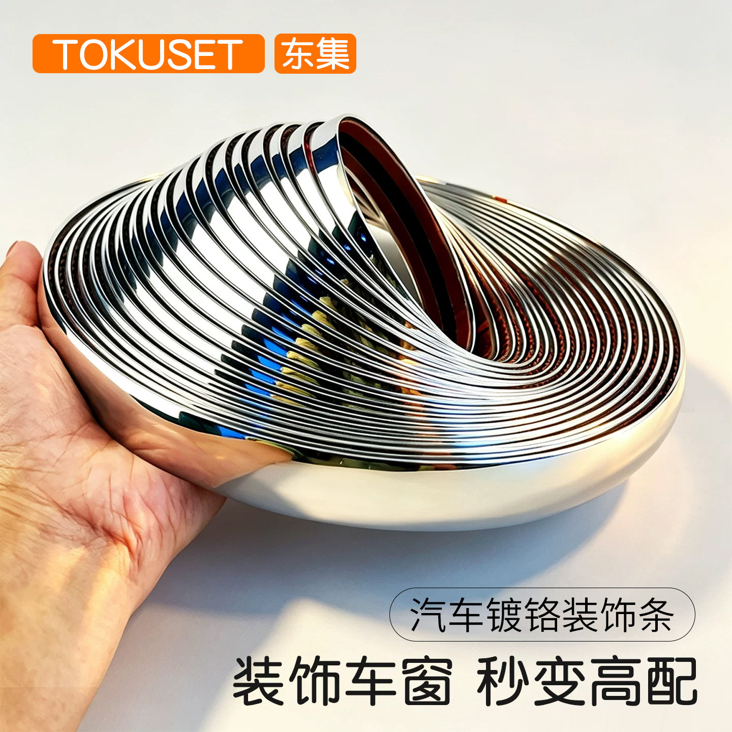 汽车装饰条镀铬亮条车身门中网保险杠外观改装电镀车窗边框条
