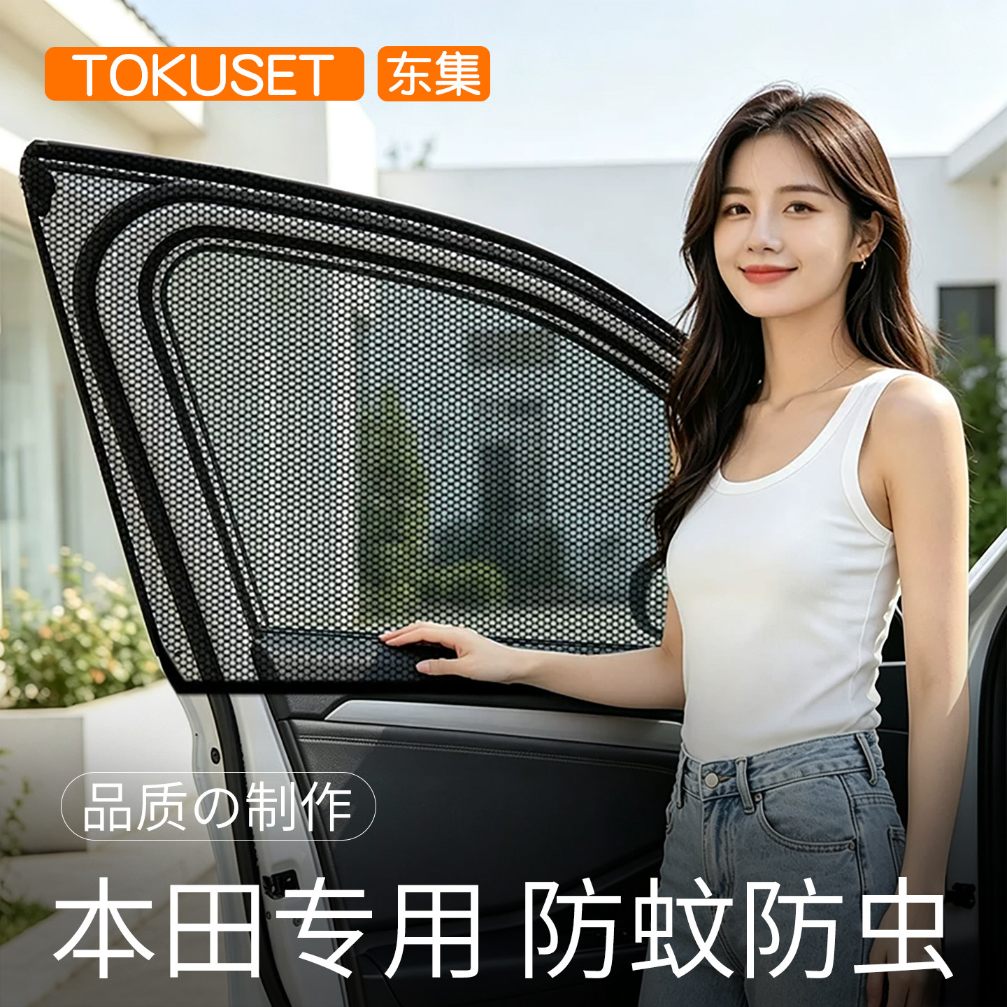 本田思域飞度凌派十代享域urv雅阁杰德专用汽车窗帘防蚊虫纱窗网