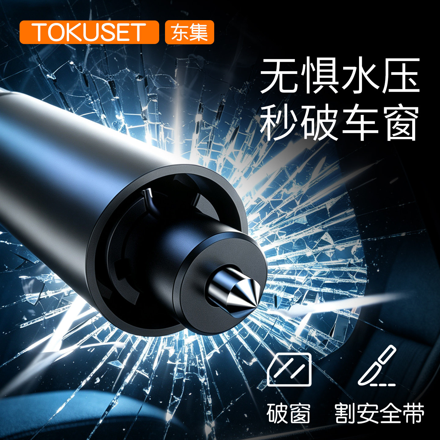 汽车破窗器车载割刀玻璃多功能神器逃生车用钨钢应急救生锤安全带