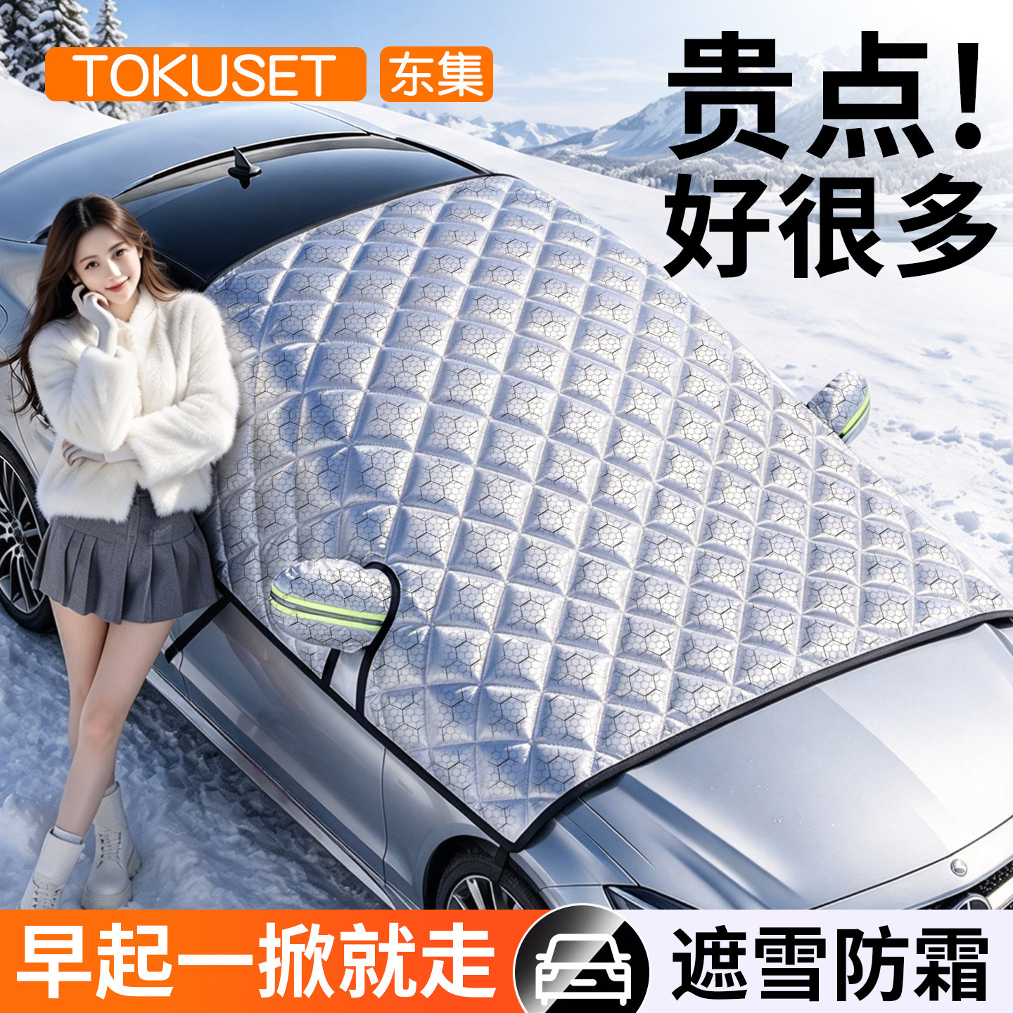 汽车遮雪挡前挡风玻璃防冻罩防霜防雪冬天用车窗车罩冬季加厚车衣