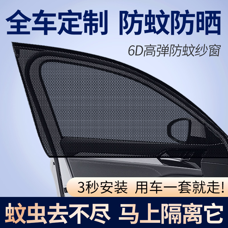 汽车防蚊虫纱窗车窗防蚊网纱网遮阳帘车载专用轿车用玻璃防虫蚊帐