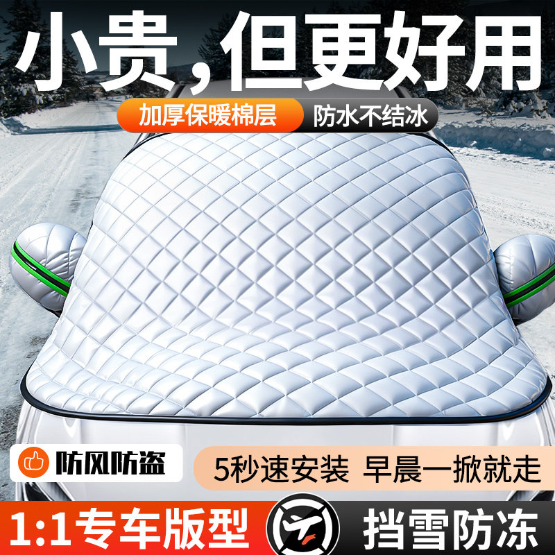 汽车车衣车罩遮雪挡前挡风玻璃防雪罩防冻霜防晒隔热遮阳挡半身罩