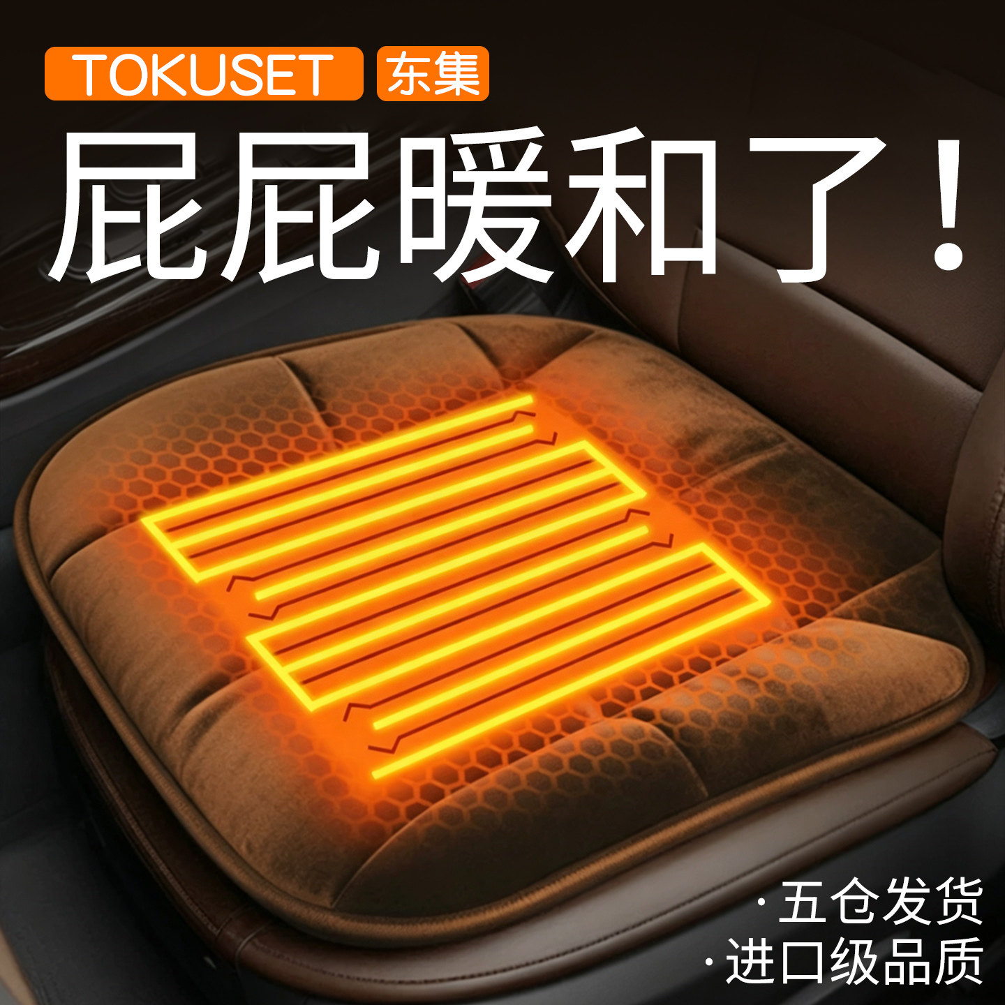 石墨烯汽车加热坐垫冬季毛绒座椅垫车载通用保暖加厚电热垫子单片