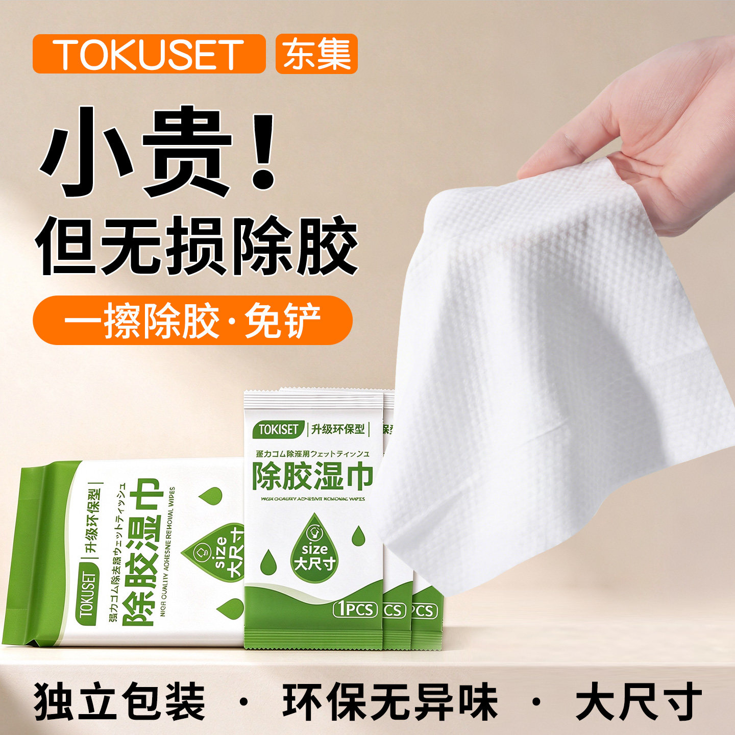 汽车除胶剂家用除胶湿巾粘胶万去除不干胶脱胶印去胶强力清除剂