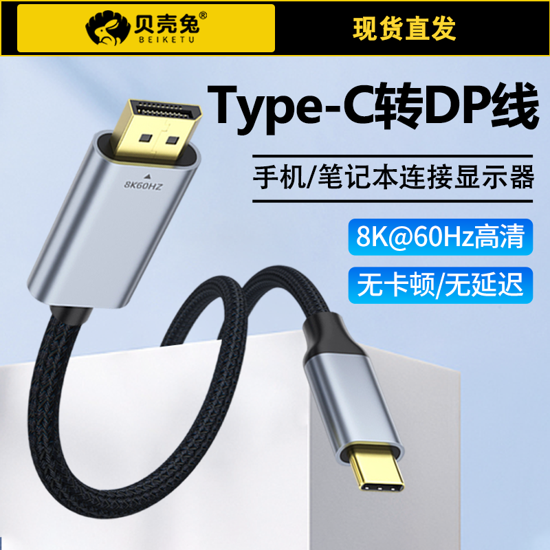 typec转dp同屏线转换连接线lighting转displayport