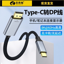 typec转dp同屏线转换连接线lighting转displayport投屏线高清数据适用苹果华为手机电脑apple电视显示器投屏