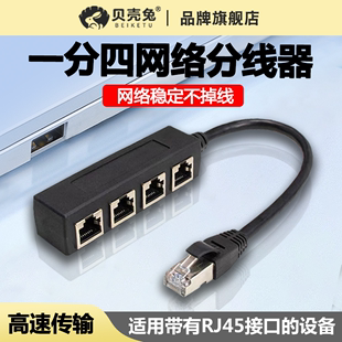 网络一分三分线器RJ45八芯网线网络延长器高品质网口一分四网络一分四分线器RJ45八芯网线网口一分四转换头