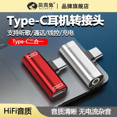 typec耳机转接头二合一