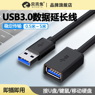 usb2.0延长线1 5米公对母数据线3.0高速无线网卡打印机电脑电视车载连接键盘u盘鼠标接口转接加长传输线