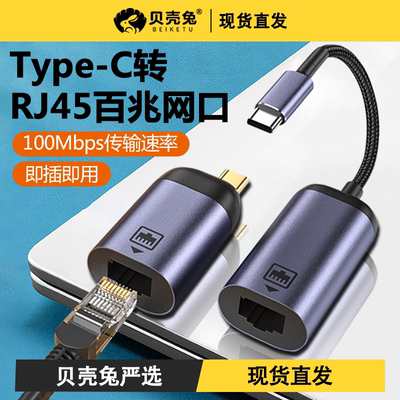 usb3.0百兆RJ45转TypeC转接头