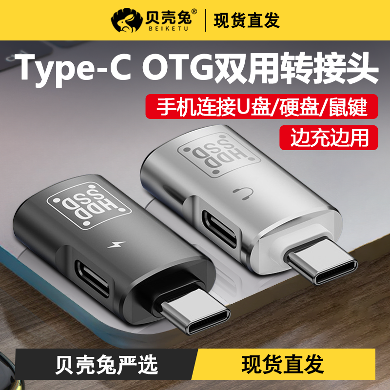 otg转接头线typec接口iPhone15手机u盘转换器TpC口耳机u