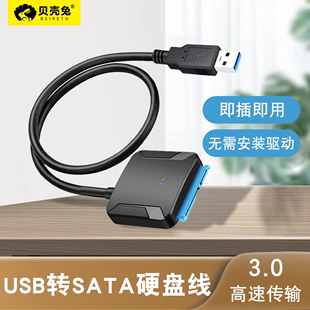 sata转usb3.0硬盘转接线易驱线外置接口2.5 台式 机笔记本电脑转换光驱机械SSD固态硬盘读取typec 3.5英寸老式