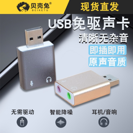 耳机转接头电脑usb转3.5mm音频线aux转换器二合一适用台式机笔记本ps4/5免驱外置7.1声卡音响麦克风话筒圆孔