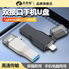 适用苹果手机u盘iPhone双接口外接照片专用大容量储存器存储U盘128G电脑两用iphone外接优盘ipad内存扩容照片