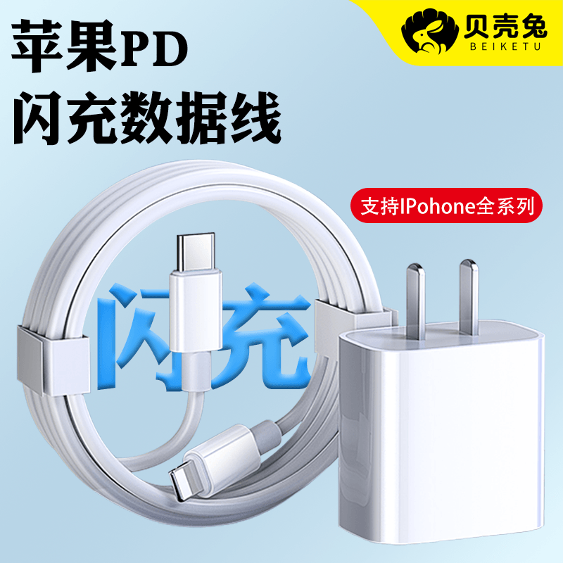 iPhone14数据线苹果12充电线器13promax手机pd20W快充线7Plus加长6/8/x正品xs适用ipad平板xr单头闪充车载