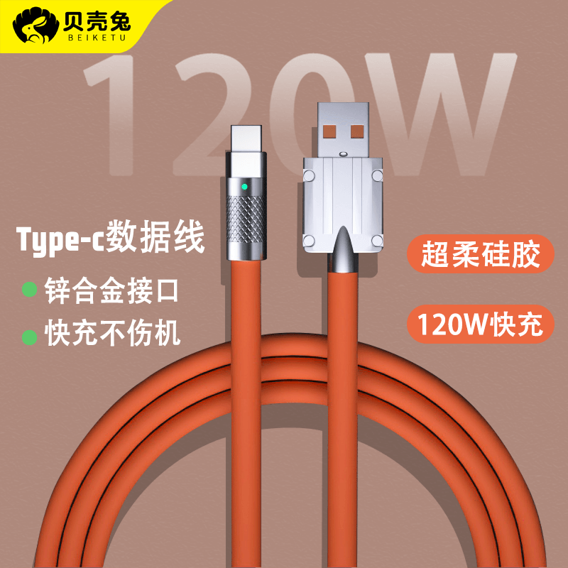 适用苹果120W锌合金快充USB数据线iPhone13充电typec手机冲电口promax机客线金属保护头VIVO加粗防折断可收纳